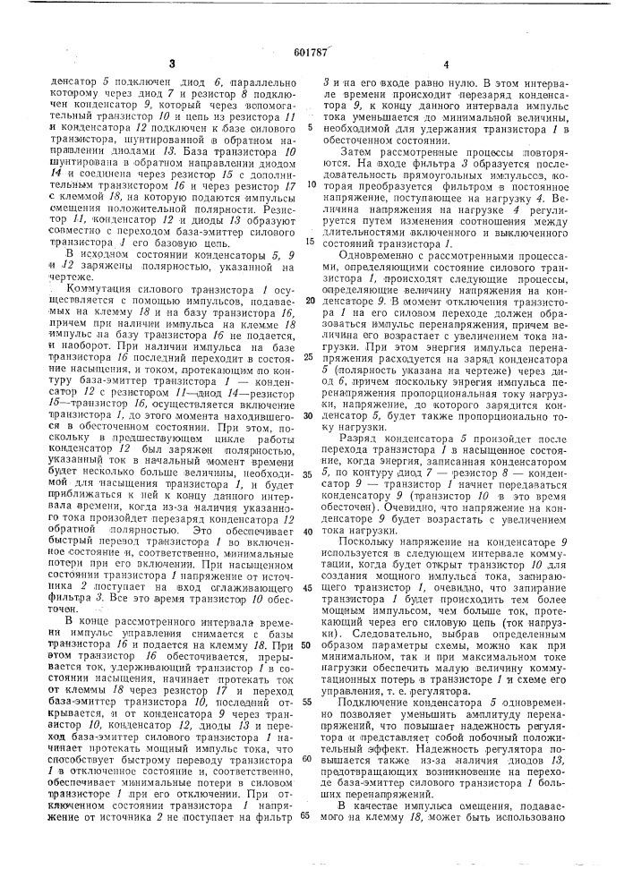 Импульсный регулятор напряжения (патент 601787)