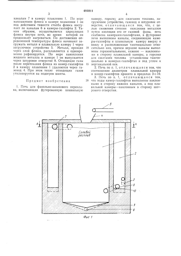 Печь для факельно-шлакового переплава (патент 491011)