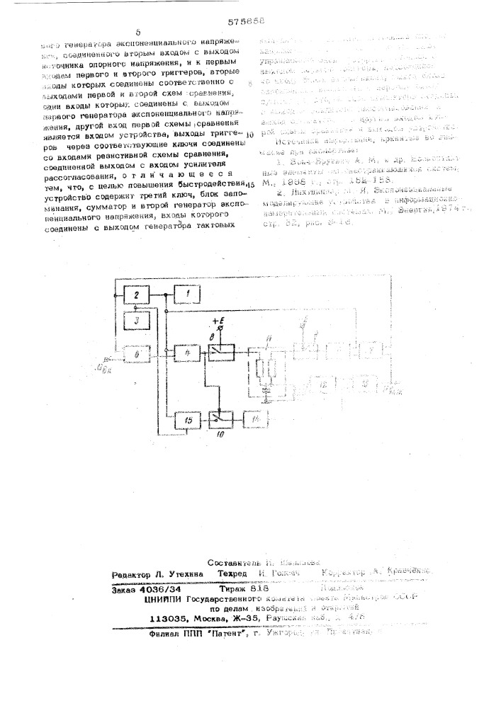 Устройство для возведения в степень (патент 575658)