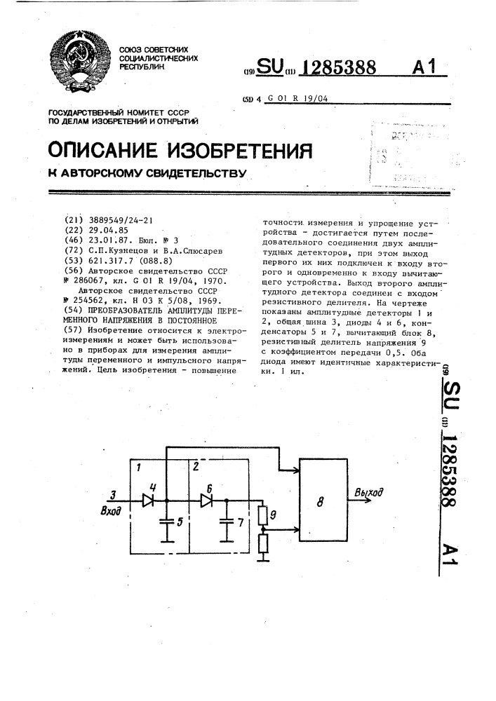 Преобразователь амплитуды. Преобразователь амплитуды это. Активный преобразователь амплитуды. Прибор с амплитудным преобразователем. Катушка для измерения амплитуды.