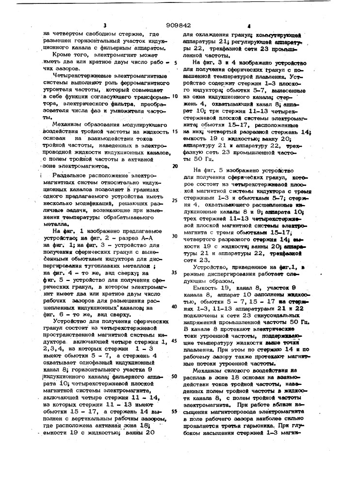 Устройство для получения сферических гранул из металлических расплавов (патент 909842)