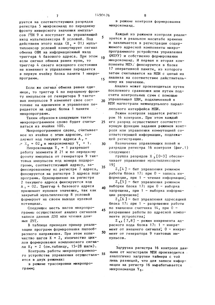 Микропрограммное устройство управления (патент 1490676)
