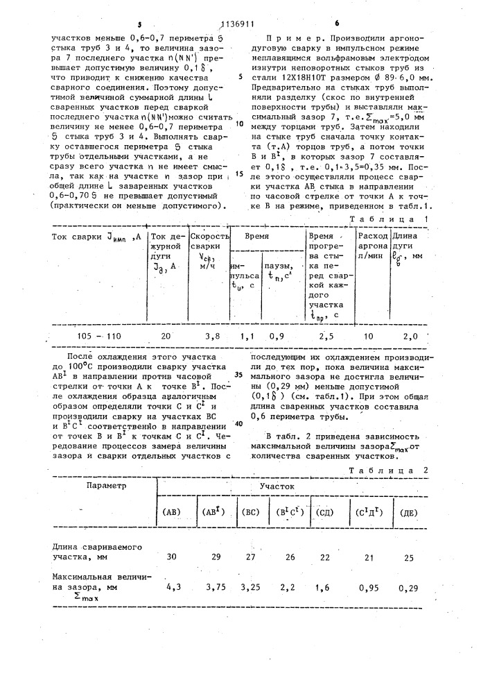 Способ дуговой сварки плавлением стыков труб (патент 1136911)