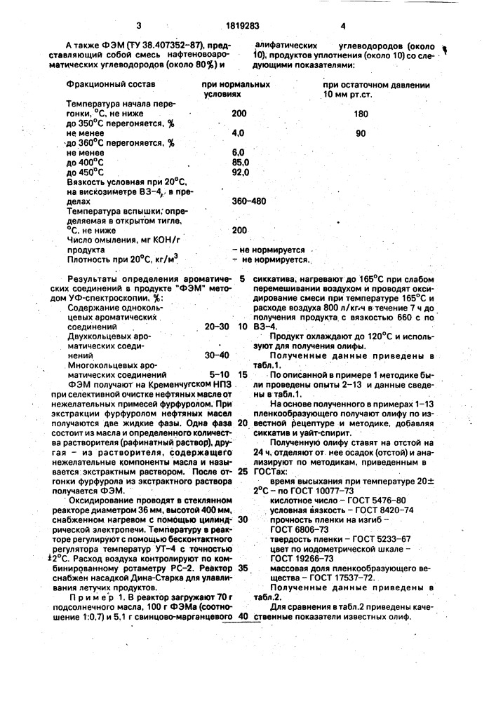 Способ получения пленкообразующего (патент 1819283)