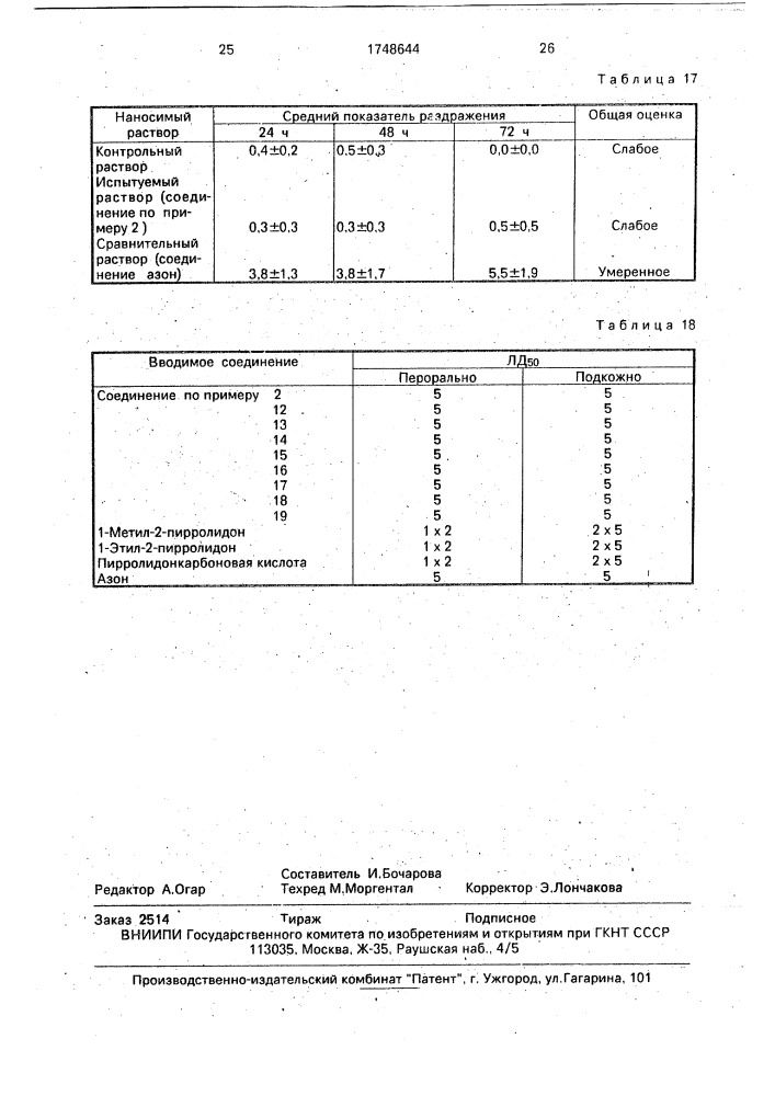 Способ получения производных азациклоалкана (патент 1748644)