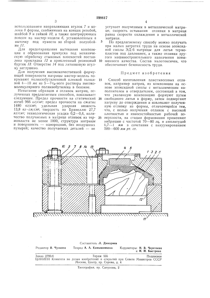 Способ изготовления njiactmaccobbix отливок (патент 198617)