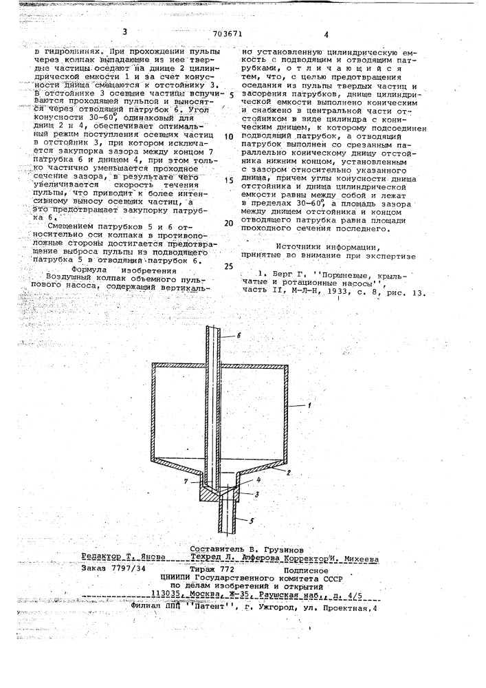 Воздушный колпак объемного пульпового насоса (патент 703671)
