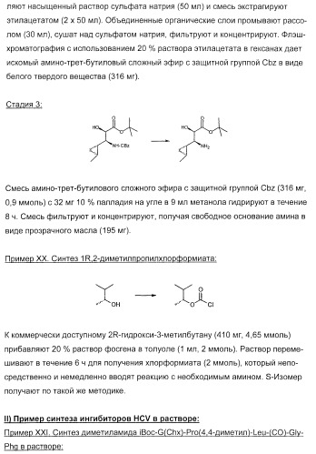 Новые пептиды как ингибиторы ns3-серинпротеазы вируса гепатита c (патент 2404189)