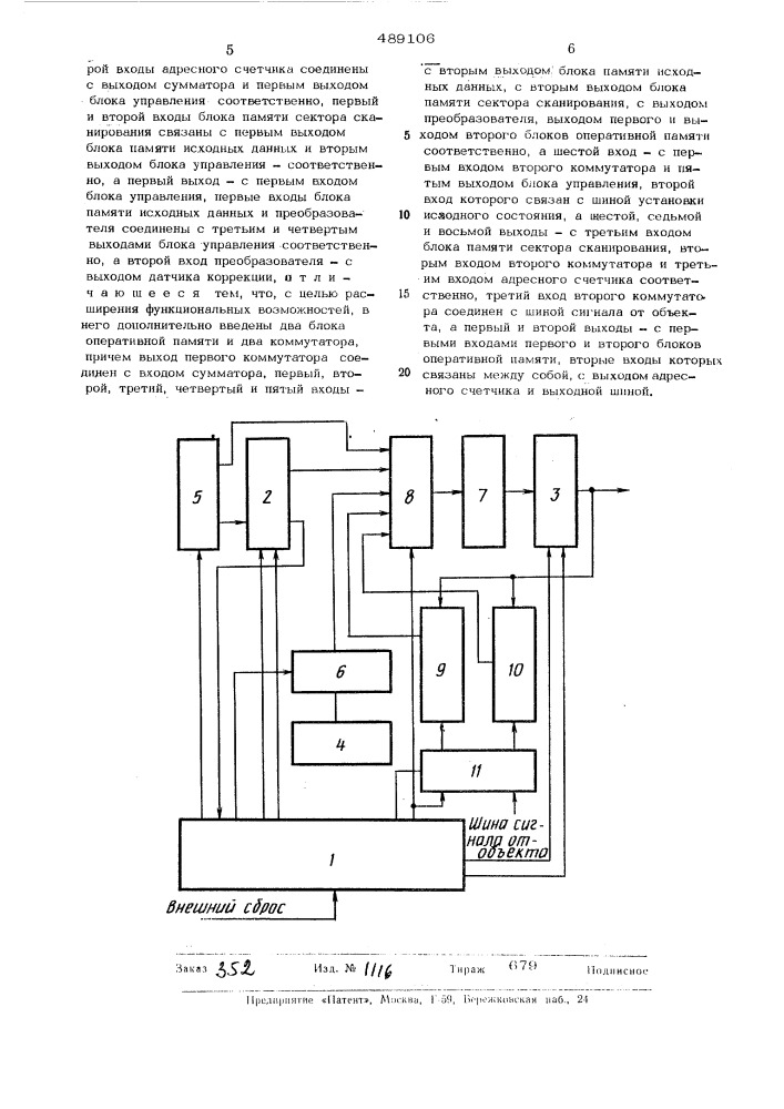 Формирователь адреса (патент 489106)