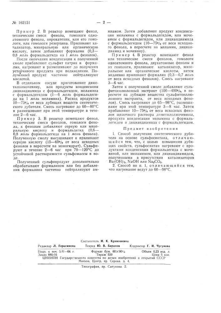 Патент ссср  162151 (патент 162151)