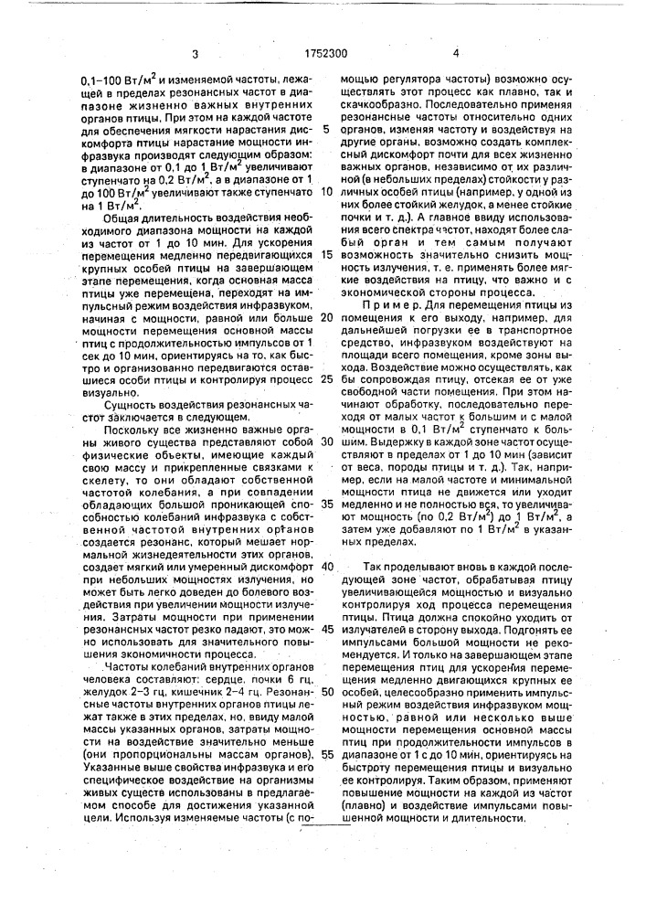 Способ побуждения птицы к перемещению (патент 1752300)