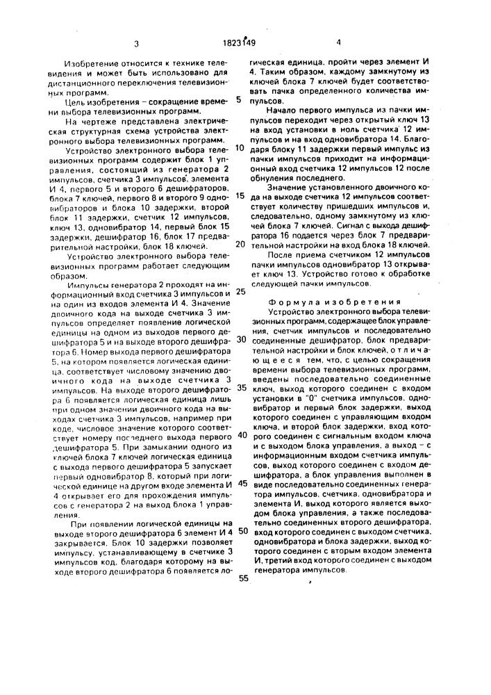Устройство электронного выбора телевизионных программ (патент 1823149)