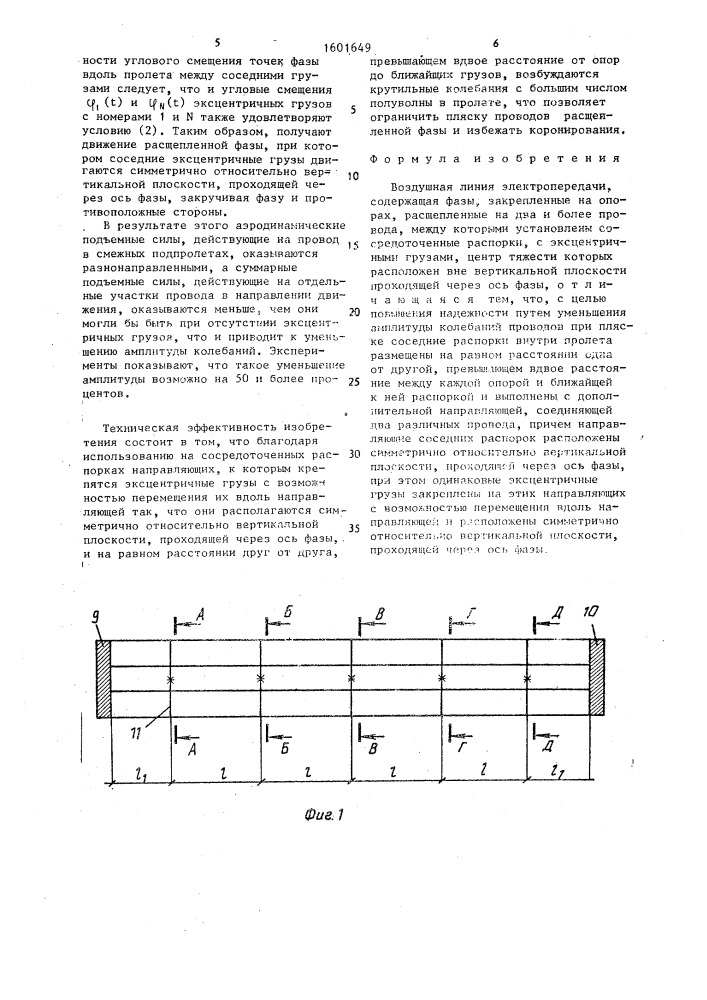 Воздушная линия электропередачи (патент 1601649)