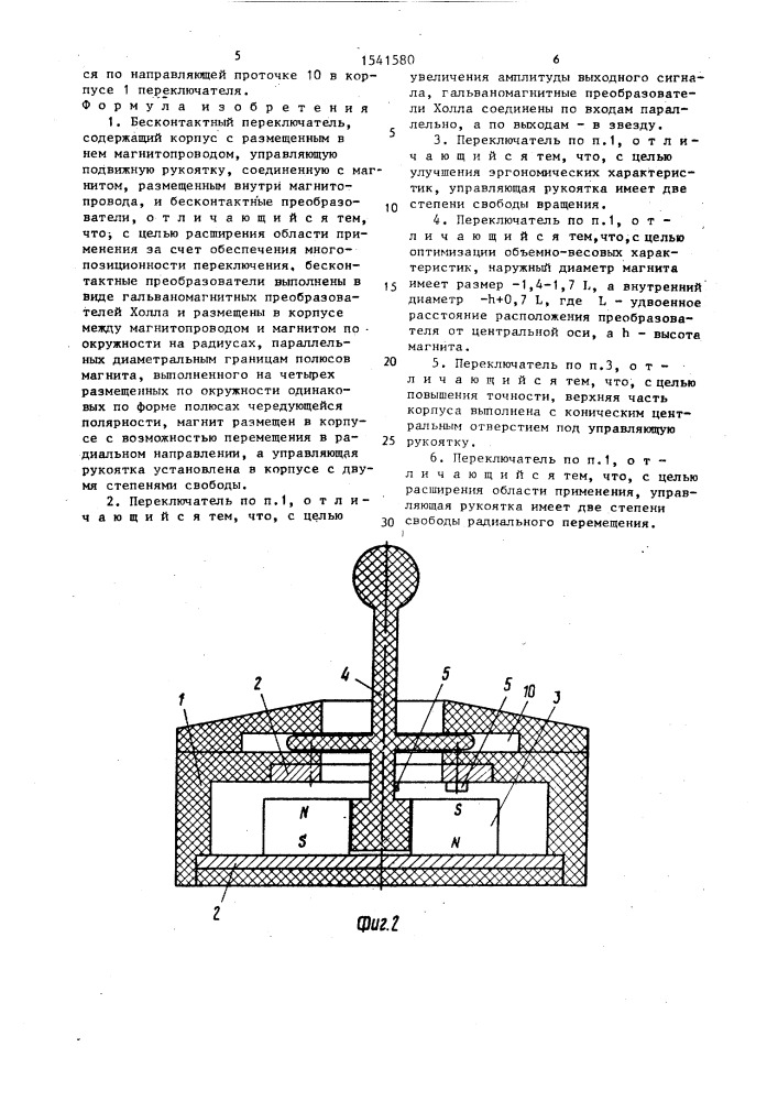 Бесконтактный переключатель (патент 1541580)