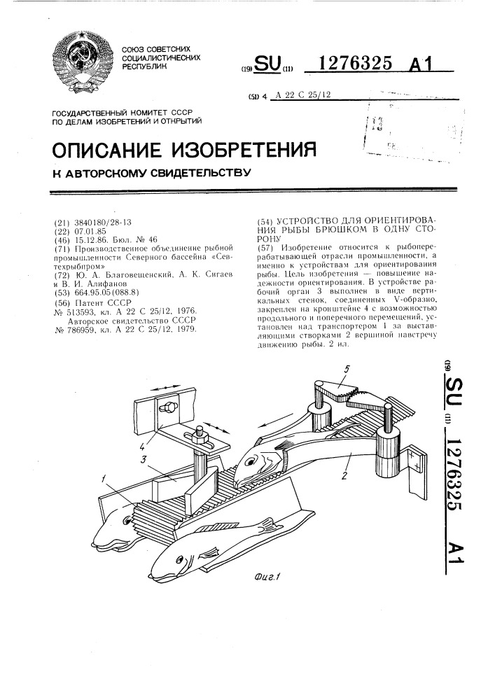 Устройство для ориентирования рыбы брюшком в одну сторону (патент 1276325)