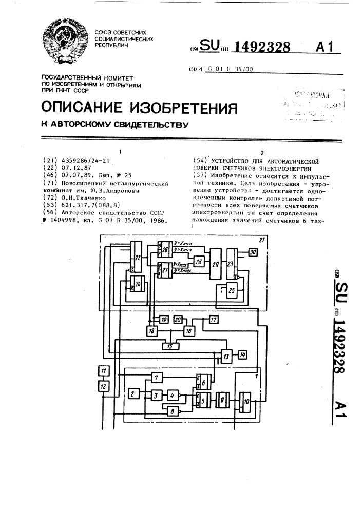 Устройство для автоматической поверки счетчиков электроэнергии (патент 1492328)