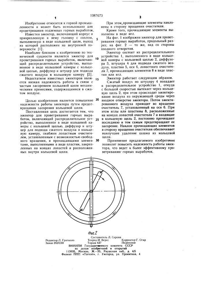 Эжектор для проветривания горных выработок (патент 1087673)