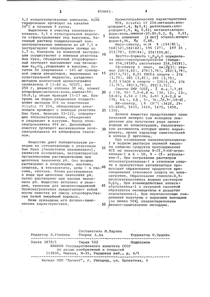 Способ получения эпоксиагроклавина-1 (патент 955693)