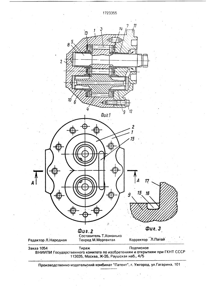 Шестеренная гидромашина (патент 1723355)