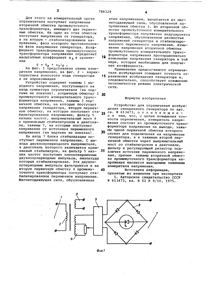 Устройство для ограничения возбуждения синхронного генератора (патент 788329)