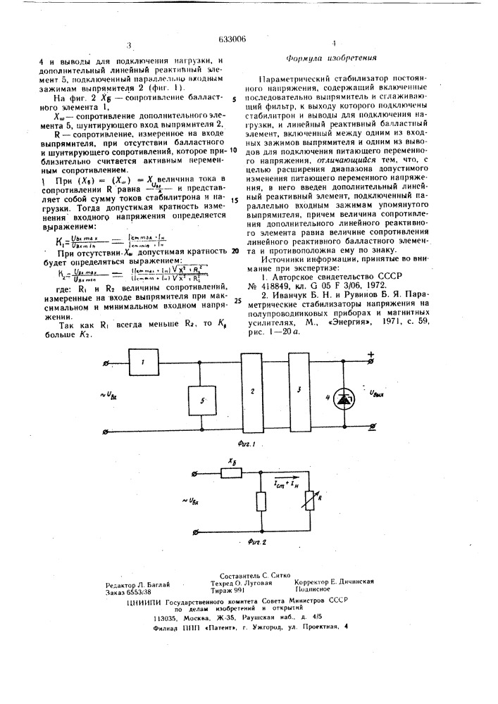 Параметрический стабилизатор постоянного напряжения (патент 633006)