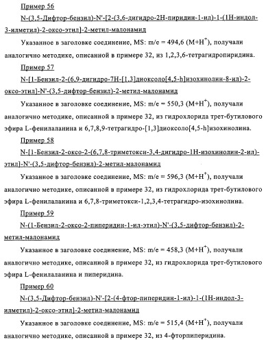 Малонамидные производные в качестве ингибиторов  -секретазы (патент 2330849)