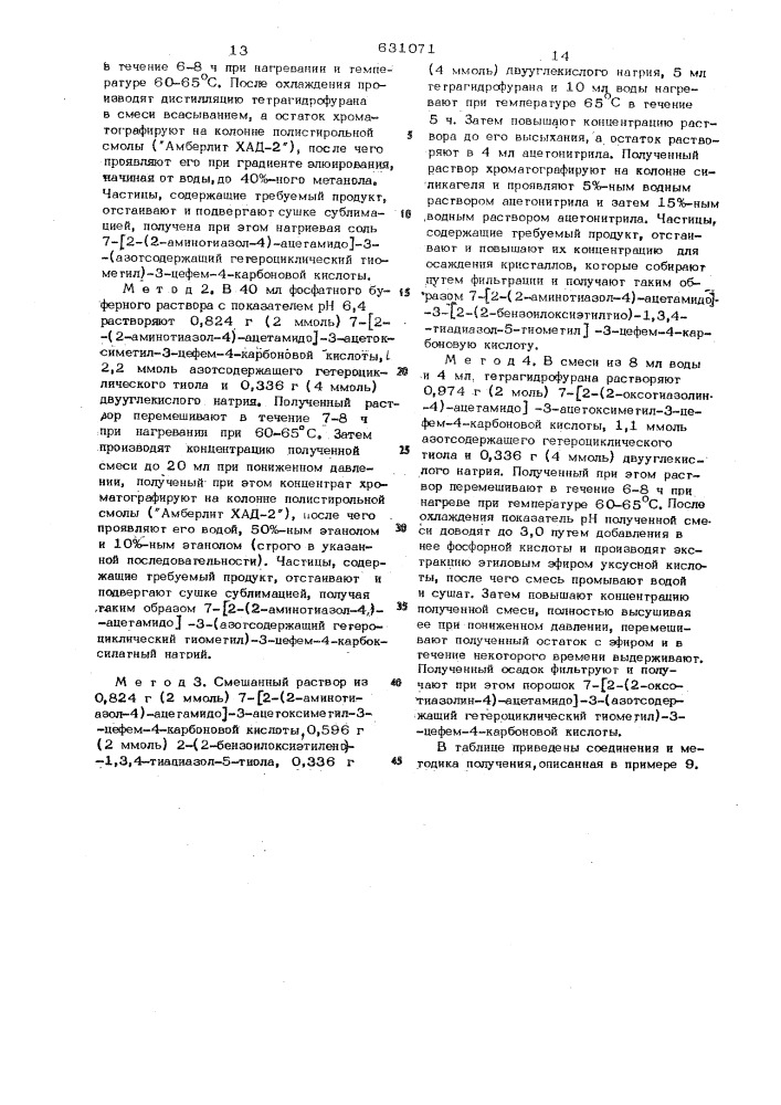 Способ получения производных цефалоспорина или их солей (патент 631071)