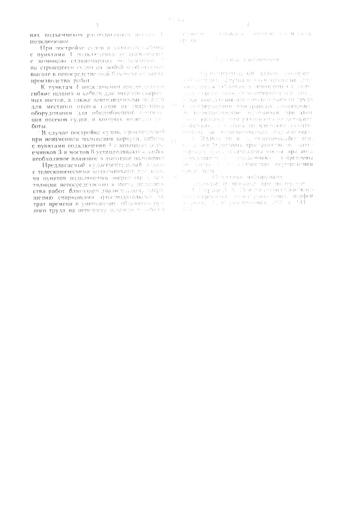 Судостроительный эллинг (патент 713764)