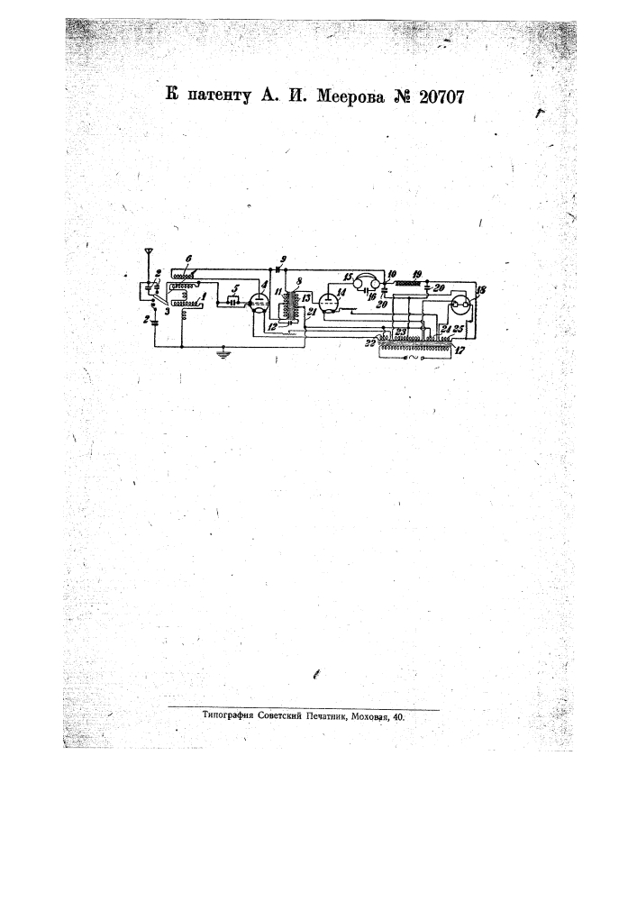 Радиоприемник (патент 20707)