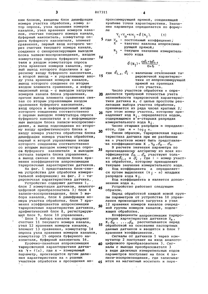 Устройство для обработки измеритель-ной информации (патент 807311)