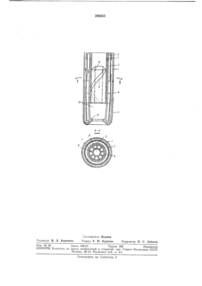 Фурма для вдувания порошкообразных (патент 290551)