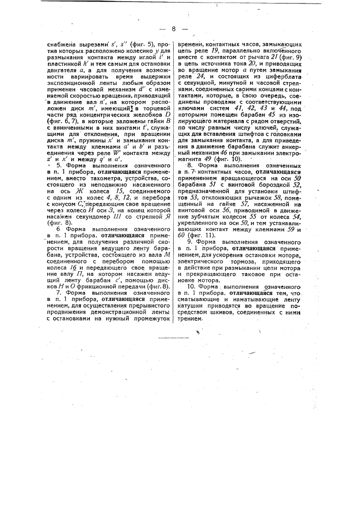 Прибор для психотехнических исследований (патент 35966)