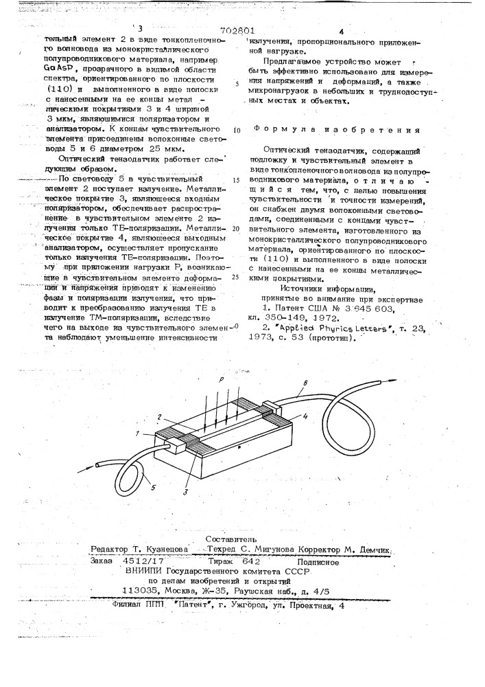 Оптический тензодатчик (патент 702801)