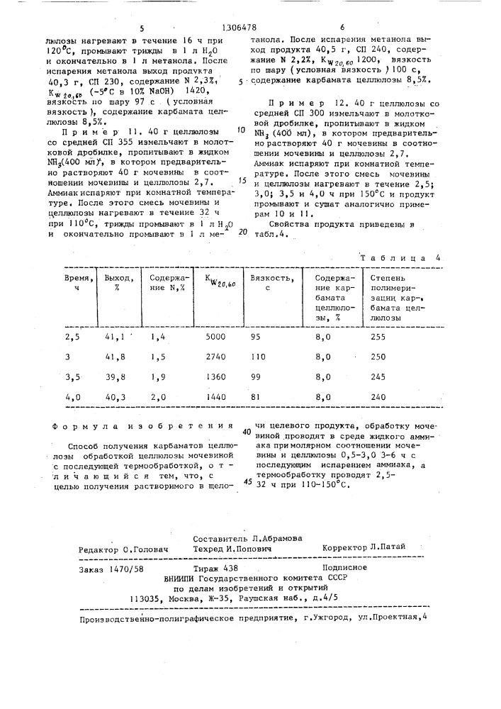 Способ получения карбаматов целлюлозы (патент 1306478)