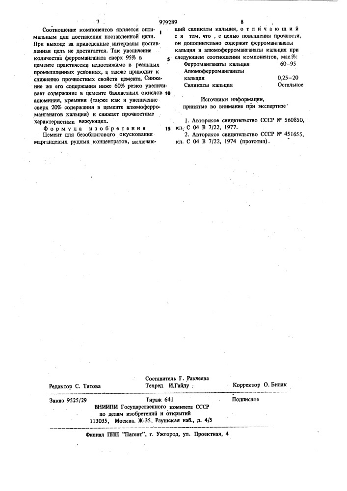 Цемент для безобжигового окусковывания марганцевых рудных концентратов (патент 979289)