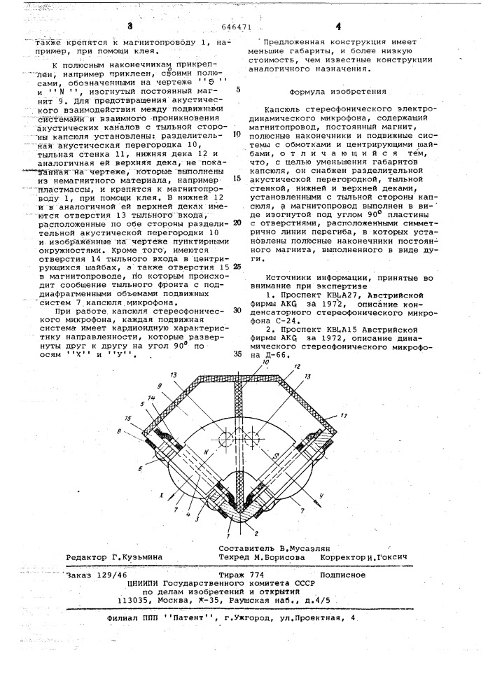 Капсюль стереофонического электромагнитного микрофона (патент 646471)