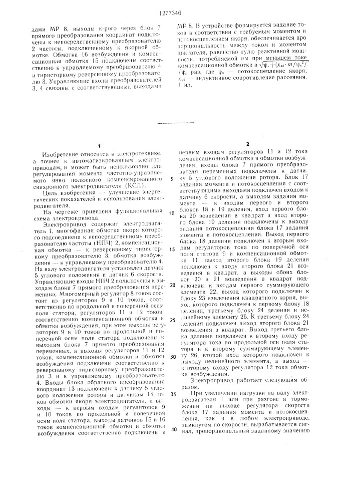 Электропривод (патент 1277346)