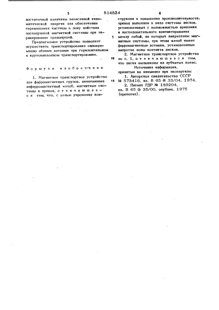 Магнитное транспортное устройстводля ферромагнитных грузов (патент 814824)