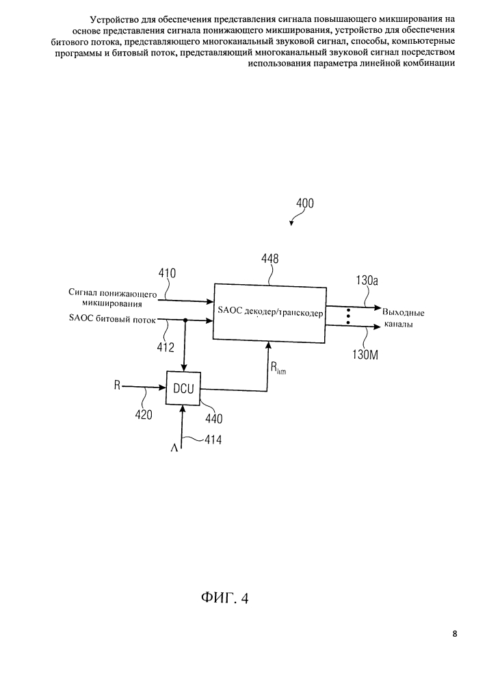 Устройство для обеспечения представления сигнала повышающего микширования на основе представления сигнала понижающего микширования, устройство для обеспечения битового потока, представляющего многоканальный звуковой сигнал, способы, компьютерные программы и битовый поток, представляющий многоканальный звуковой сигнал посредством использования параметра линейной комбинации (патент 2607267)