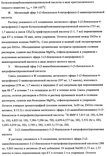 5-замещенные производные 1,1-диоксо-1,2,5-тиазолидин-3-она в качестве ингибиторов ртразы 1в (патент 2349589)