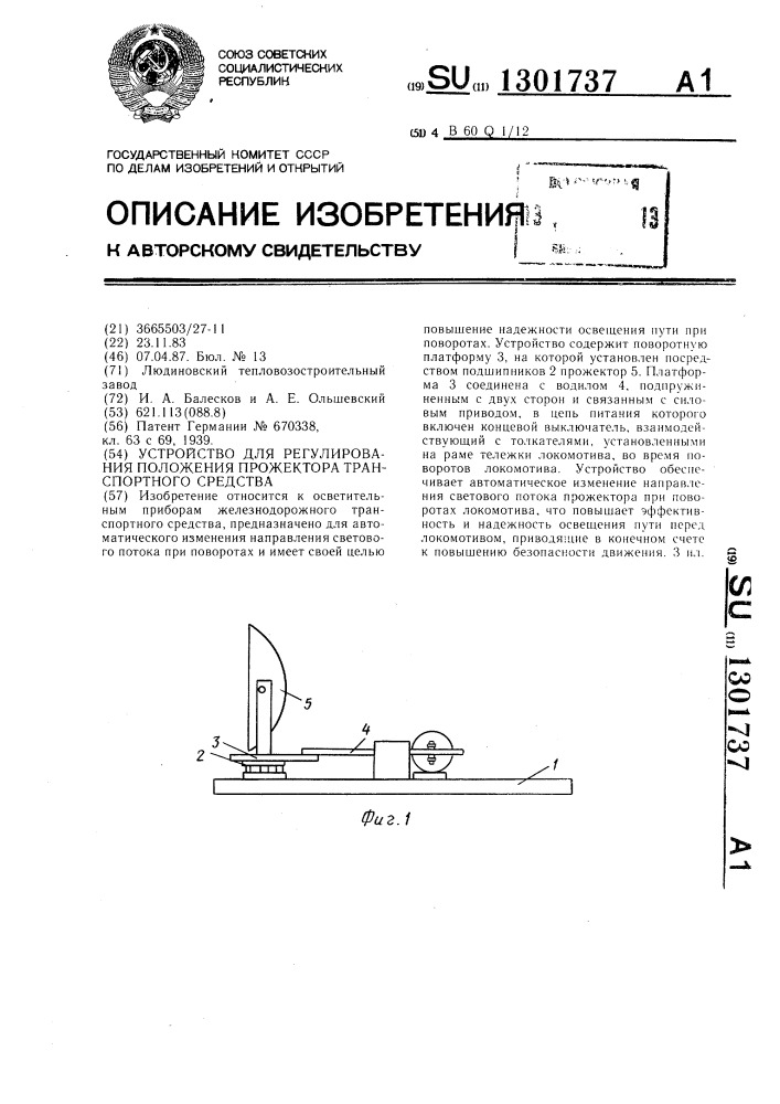 Устройство для регулирования положения прожектора транспортного средства (патент 1301737)