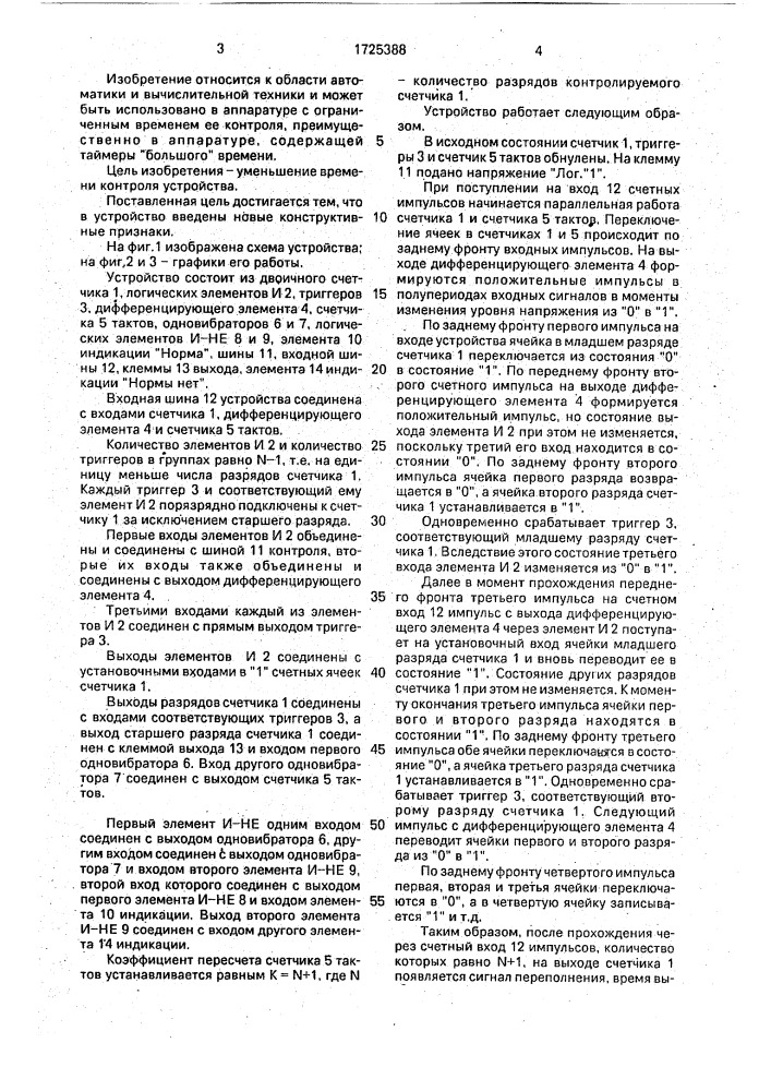 Двоичное пересчетное устройство с контролем (патент 1725388)