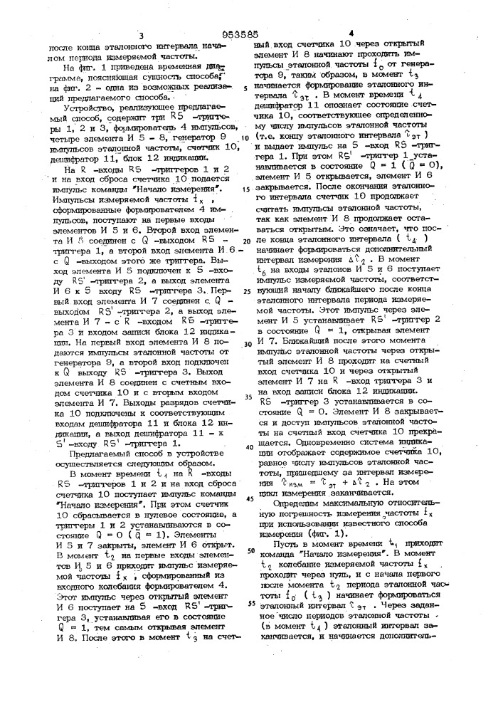 Способ измерения частоты электрических колебаний (патент 953585)