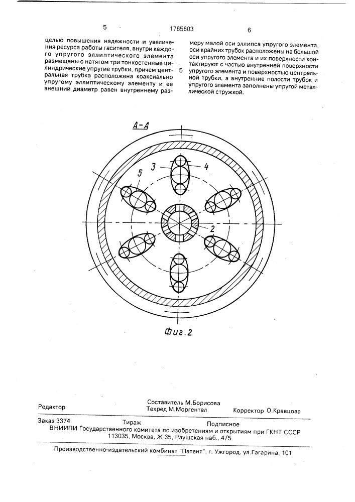 Гаситель колебаний давления и расхода (патент 1765603)