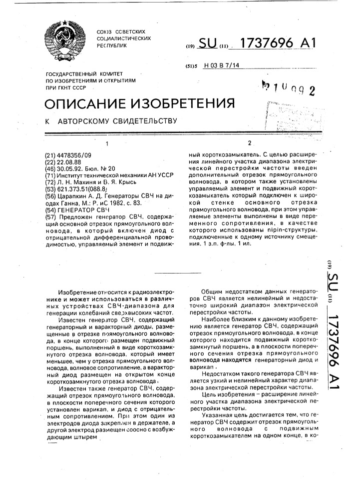 Генератор свч (патент 1737696)