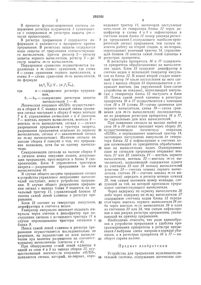 Всесоюзная iiril.-ub.u-: 1.ла;. .-- .библиотека (патент 293242)