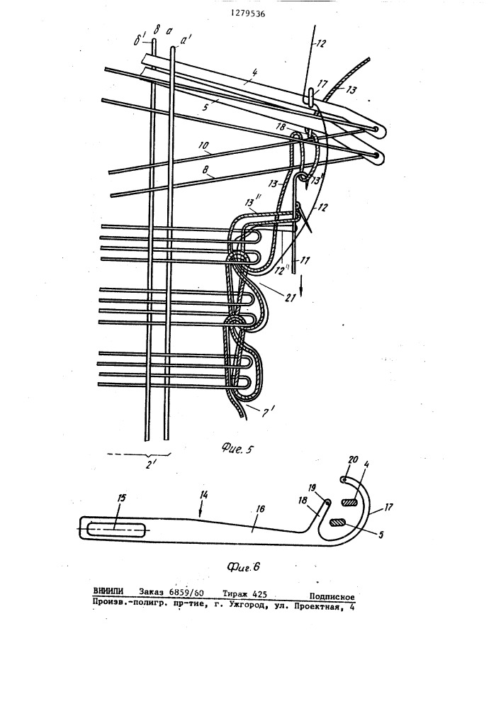 Способ изготовления поясной ленты на игольном лентоткацком станке с крючковой иглой и поясная лента (патент 1279536)
