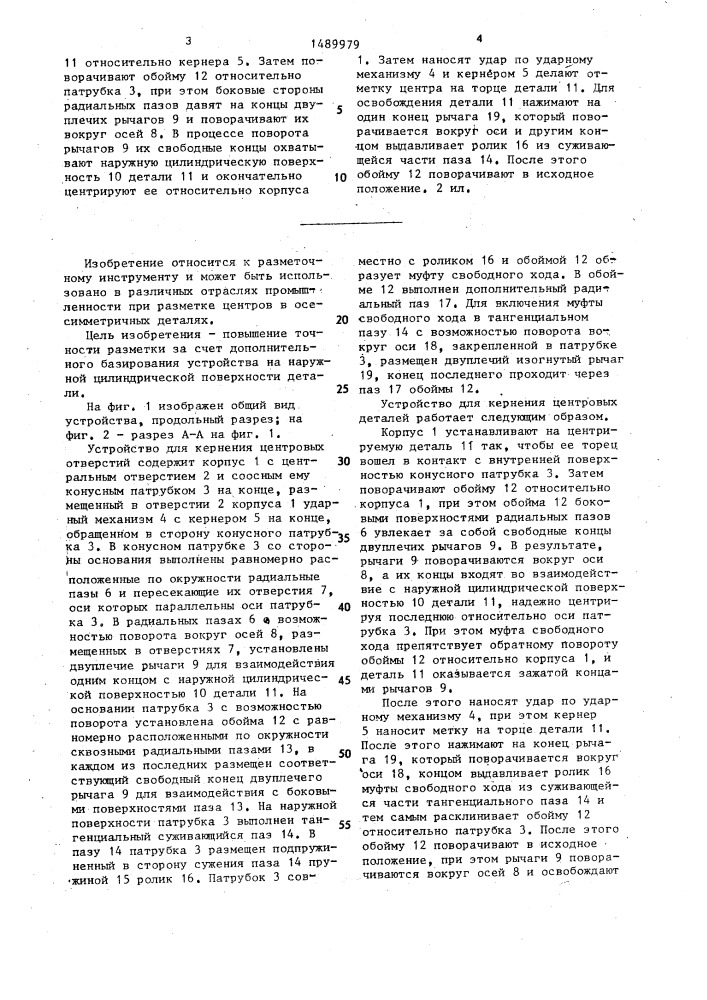 Устройство для кернения центровых отверстий (патент 1489979)