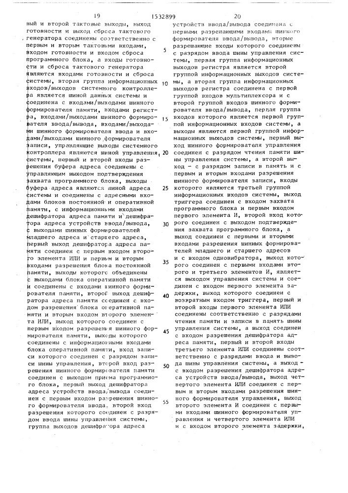 Система для программного управления электроавтоматикой (патент 1532899)