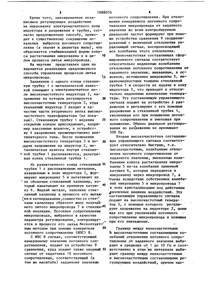 Способ управления процессом литья микропровода (патент 1088076)